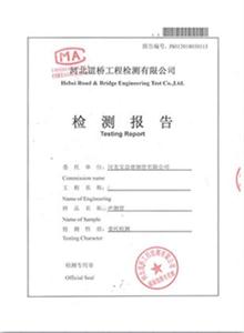 商丘公司检测报告
