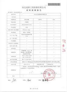 商丘公司材质检测报告
