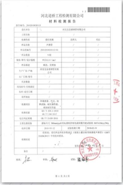 商丘道桥检测报告